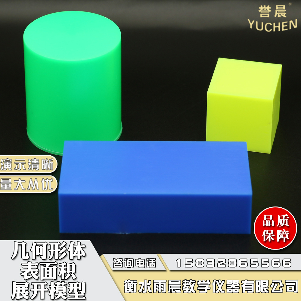 30508几何形体表面积展开 模型学教具教学仪器实验室器材量大从优