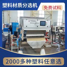 塑料颗粒材质机聚酯PET电缆绝缘层双层静电分选机精准识别