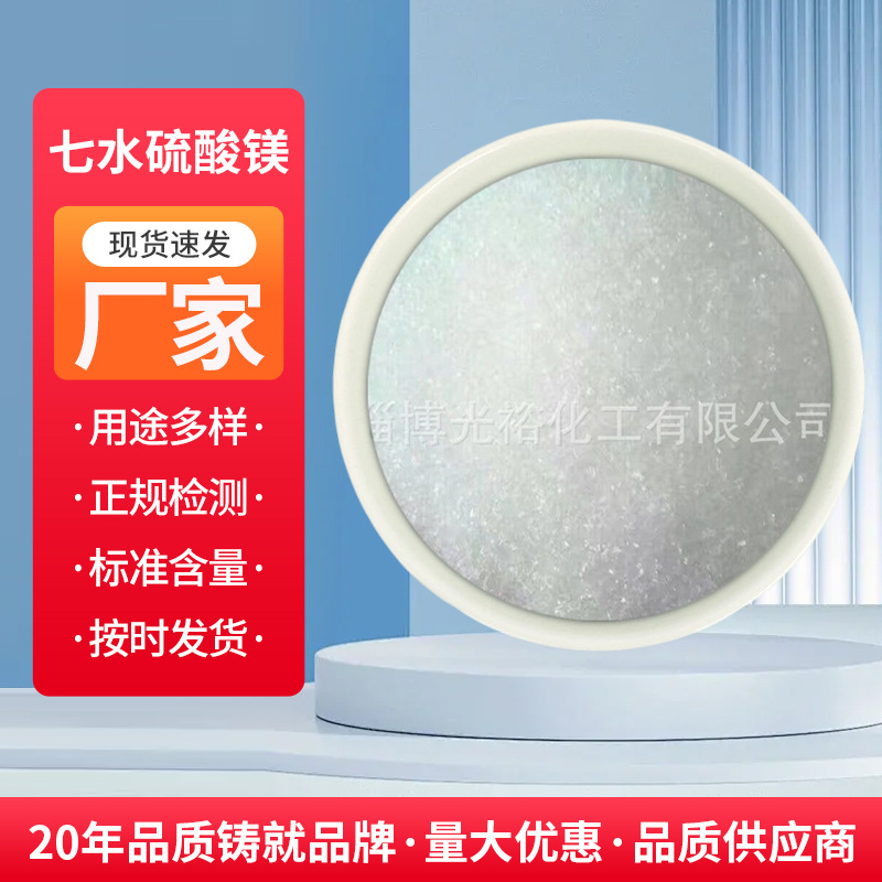 山东厂家生产七水硫酸镁工业级防火门增重剂广东福建内蒙甘肃通用