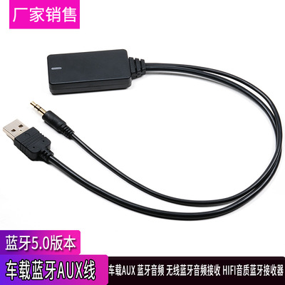工厂销售车载AUX 蓝牙音频 无线蓝牙音频接收 HIFI音质蓝牙接收器