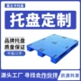 定制塑料仓库塑胶卡板