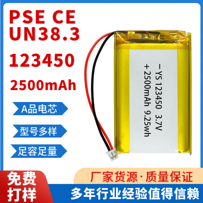 123450-2500mAhm リチウム電池ポリマー 3.7V スマートドアロック指紋ロック美容機器|undefined
