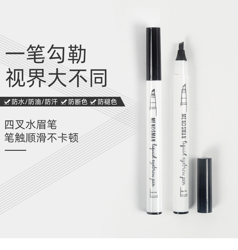 小四叉眉笔