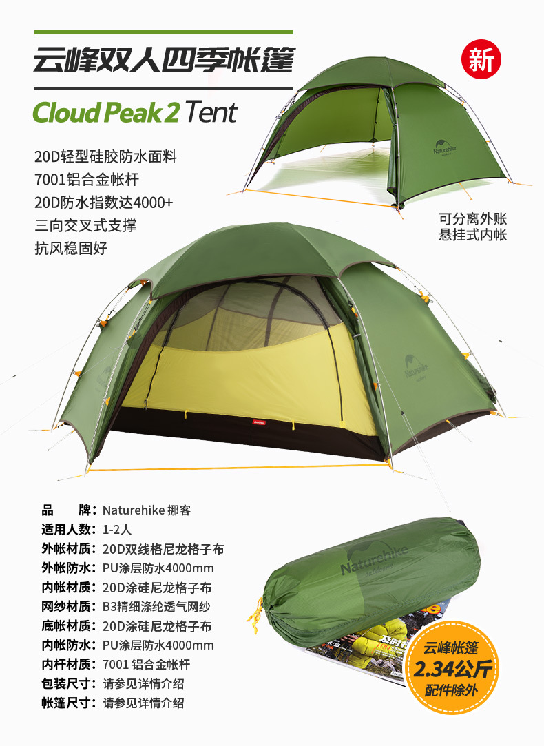 naturehike cloud peak 2