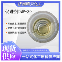 99.9%������֬�̻��ٽ���DMP-30�ٽ���dmp-30K-54 ���ٹ̻��ٽ���