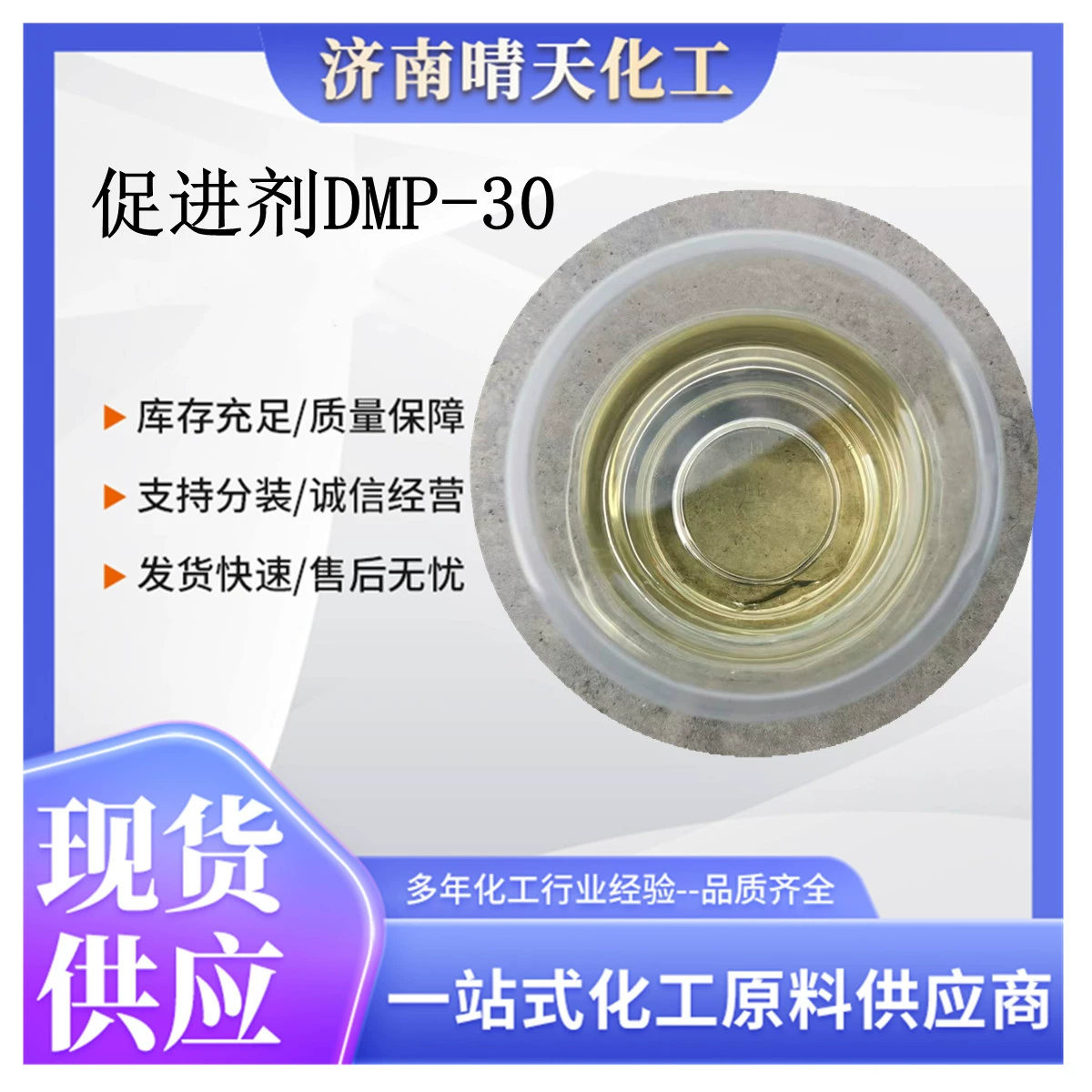 99,9% Ускоритель отверждения эпоксидной смолы Ускоритель DMP-30 Ускоритель отверждения dmp-30K-54 Ускоритель отверждения