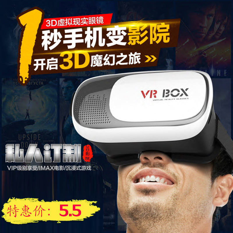 爆款VR BOX二代 头戴式VR眼镜手机3D影院 vr虚拟现实眼镜优势直销