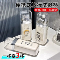 三合一旅行漱口杯便携式牙刷收纳盒高颜值小巧大容量出差用洗漱杯