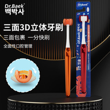 韩国品牌高档三面牙刷家用成人款3D三头牙刷高级软毛厂家正品批发