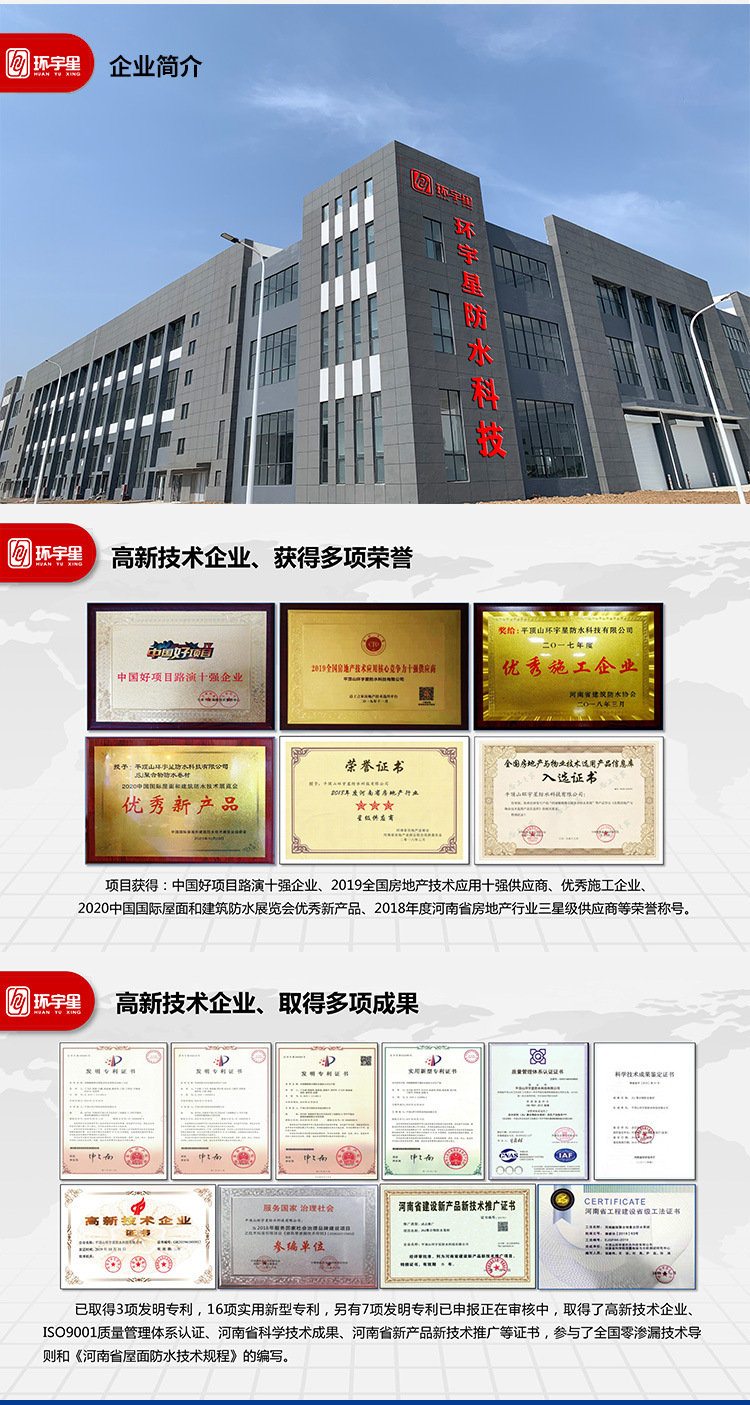 零渗漏复合防水系统详情_11