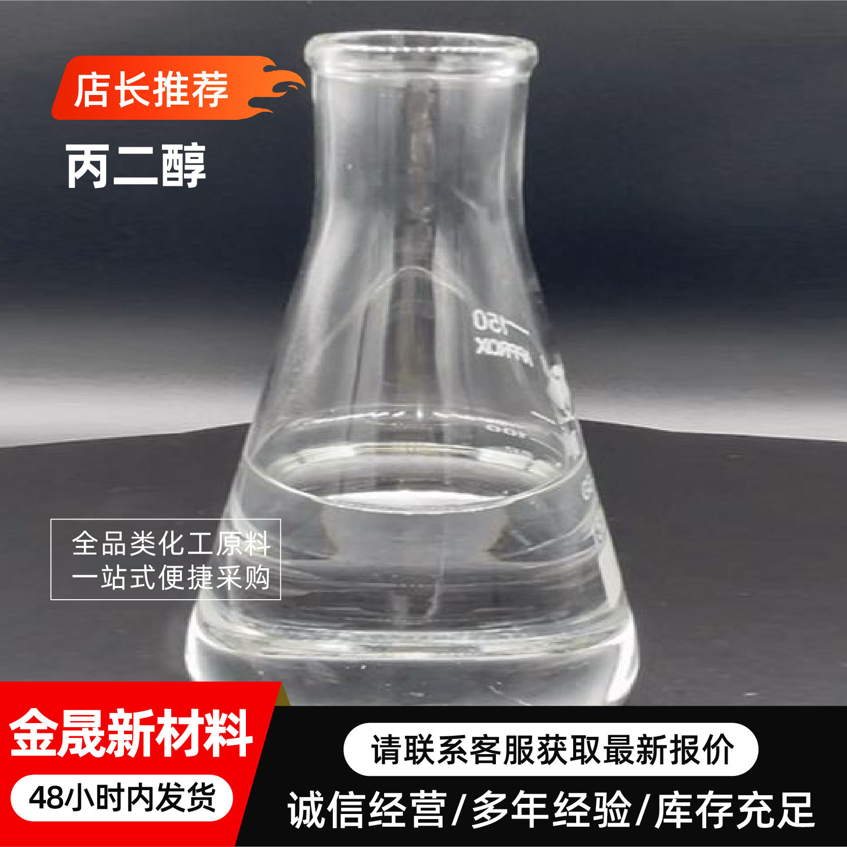 丙二醇 化妆品级表面活性剂 增塑剂保湿剂 抗冻剂原料丙二醇
