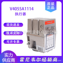 霍尼韦尔V4055A1114开-关液动燃气阀门执行器原装正品经销直供