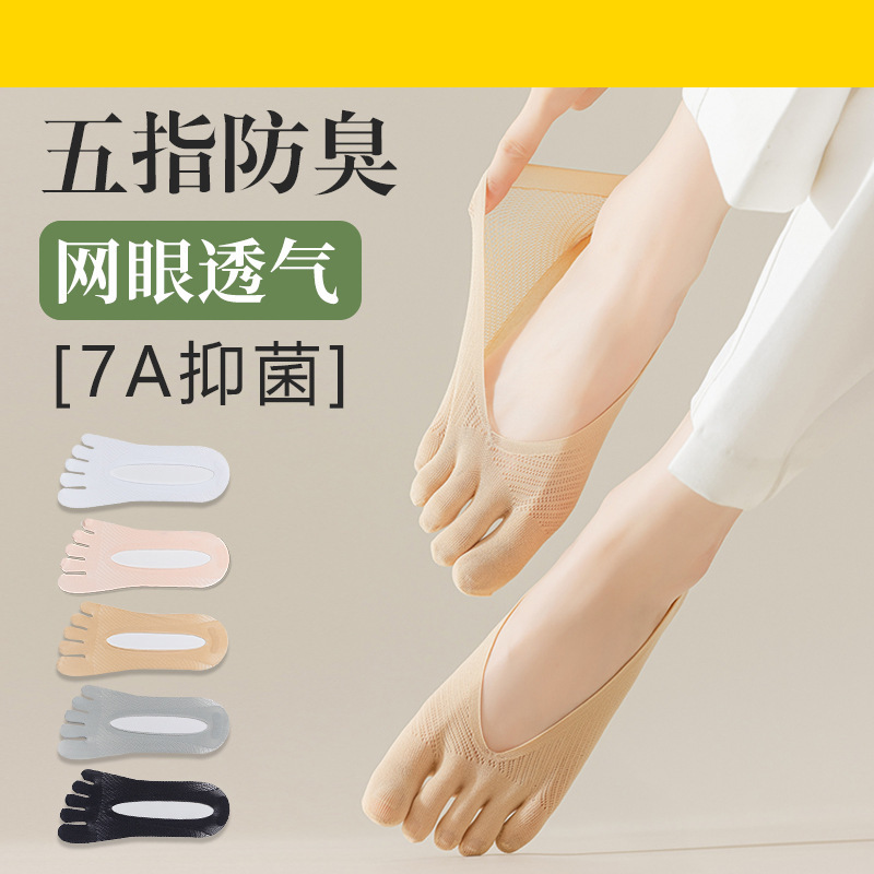 Socks women's spring and summer thin toe socks shallow mouth invisible do not fall silicone non-slip mesh breathable ice silk boat socks