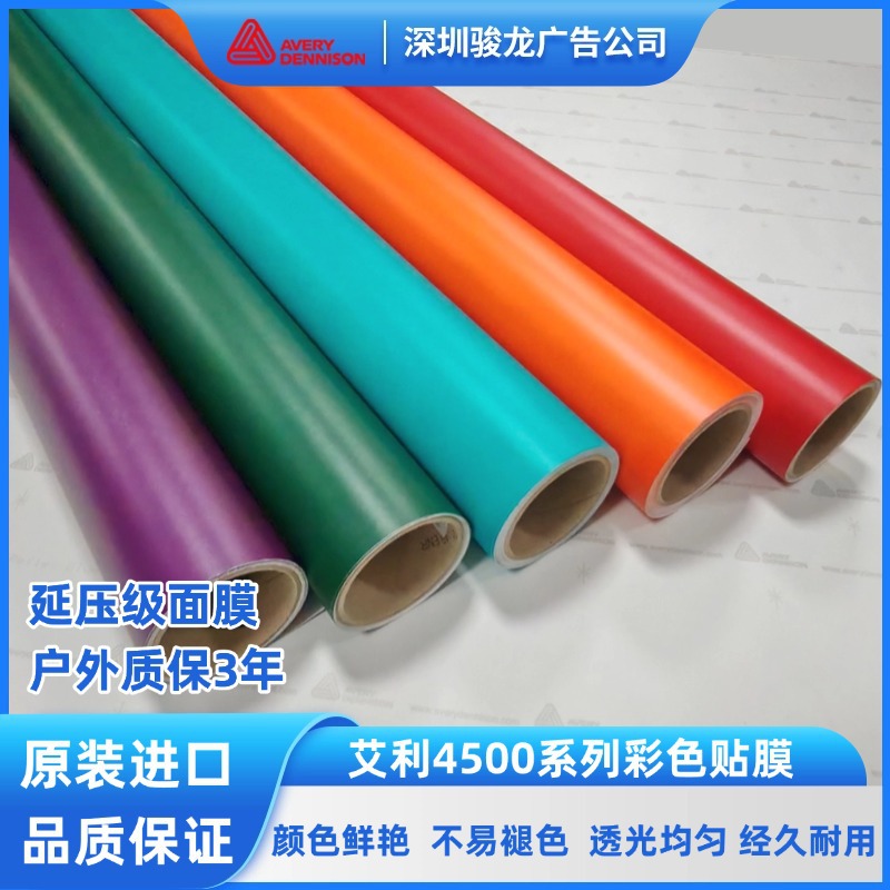 美国艾利4500透光贴膜户外广告发光字标识进口刻字广告牌标识材料