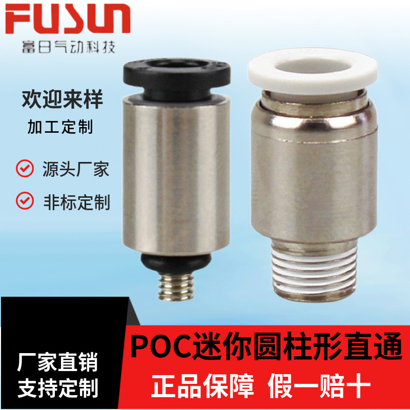 迷你气动快插接头POC4-M5C微型圆柱螺纹直通4-M3 6-01C/M4 M6 M8|ru