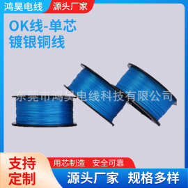 10种颜色可选电线材OK线1423系列30AW镀银铜线导体0.25传感导线束