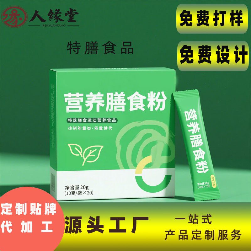Special dietary food formula OEM nutritional powder processing sports nutrition food energy control custom