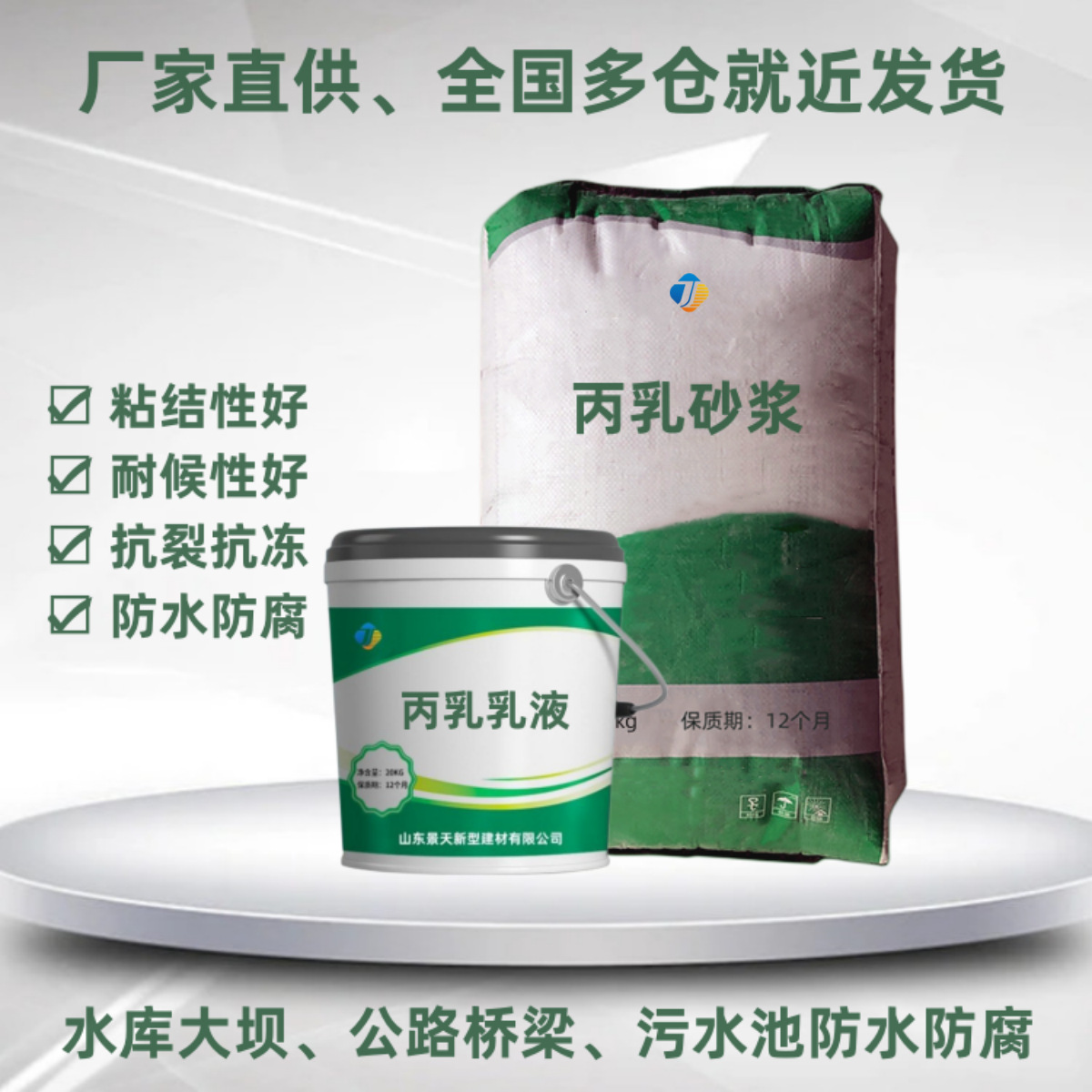 丙乳砂浆聚丙烯酸酯乳液水泥污水池防腐双组份丙乳混凝土