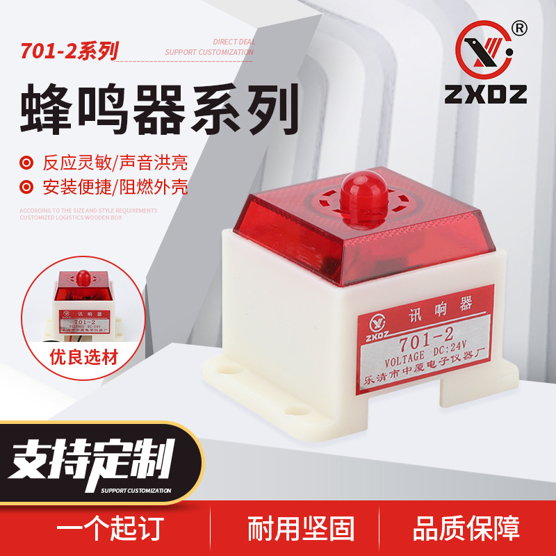 蜂鸣器701-2讯响器带灯珠光源声压100分贝AC220VDC12V24V