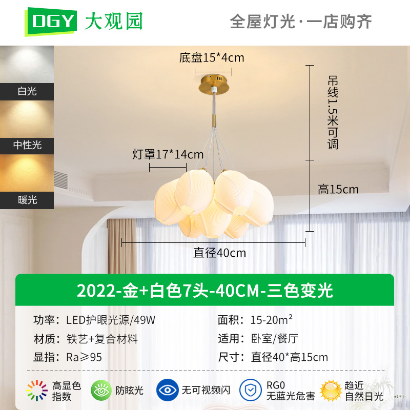 Lámpara de la sala de estar moderna y simple crema viento lámpara de la habitación de los niños 2026 nueva flor lámpara de dormitorio lámpara Zhongshan 485L