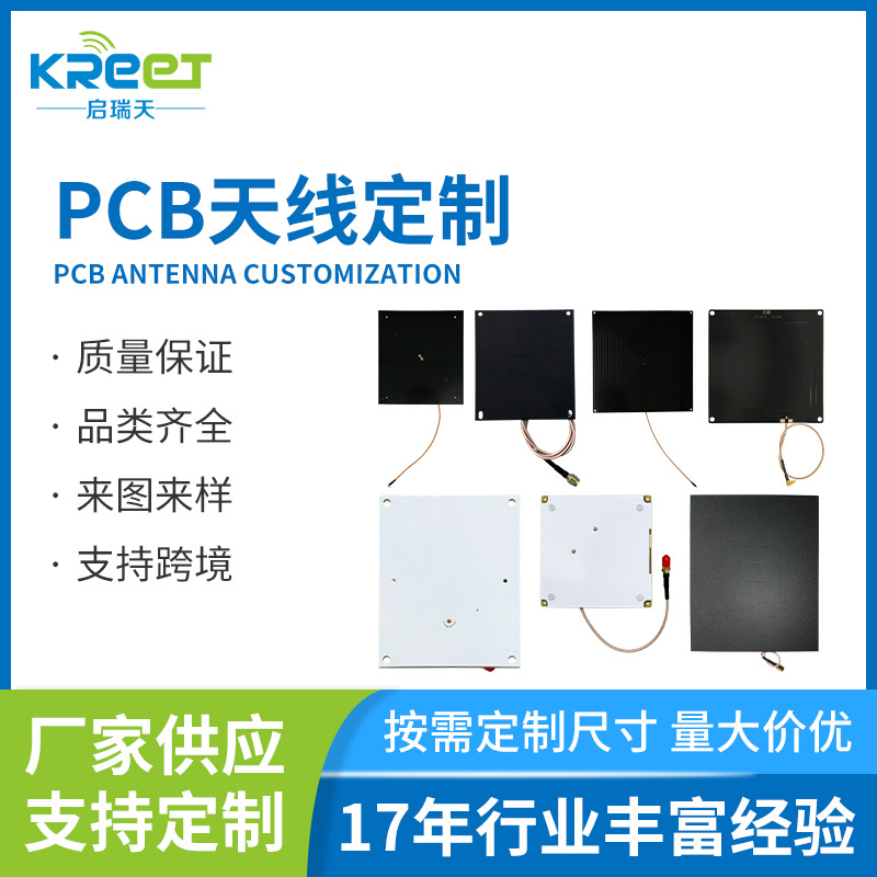 PCB内置平板天线 WiFi UHF RFID 天线定 制物联网通信天线厂家