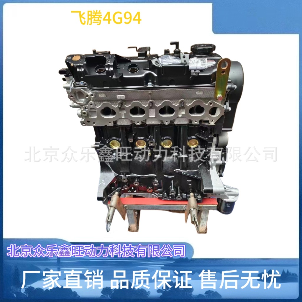 全新长丰猎豹 飞腾猎豹CS7 东风风行菱智2.0 4G94发动机凸机总成