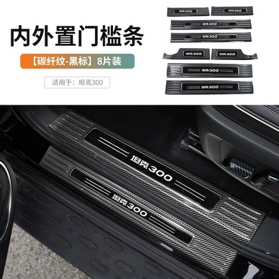 Off-Road Special, Dekorativ pedal başlıqları - internal-and-external-door-sill-strips-carbon-fiber-pattern-black-label-8-pieces