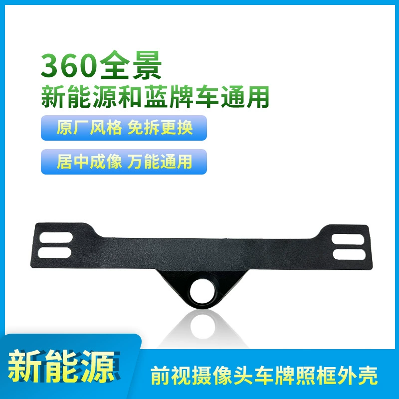 Новая энергия 360 панорамная Камера Переднего Вида Кронштейн Рамка номерного знака корпус Универсальный Корпус Камеры Переднего Вида синяя карта
