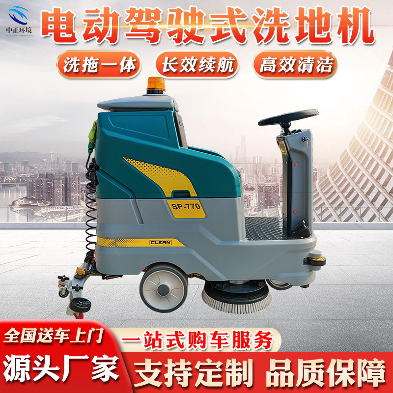 Manufacturer Supplies Ride-On Floor Scrubbers for Industrial Factories, Workshop Floor Cleaning Machines, and Floor Cleaning Vehicles for Residential Properties and Garages Manufacturer Supplies Ride-On Floor Scrubbers for Industrial Factories, Workshop Floor Cleaning Machines, and Floor Cleaning Vehicles for Residential Properties and Garages