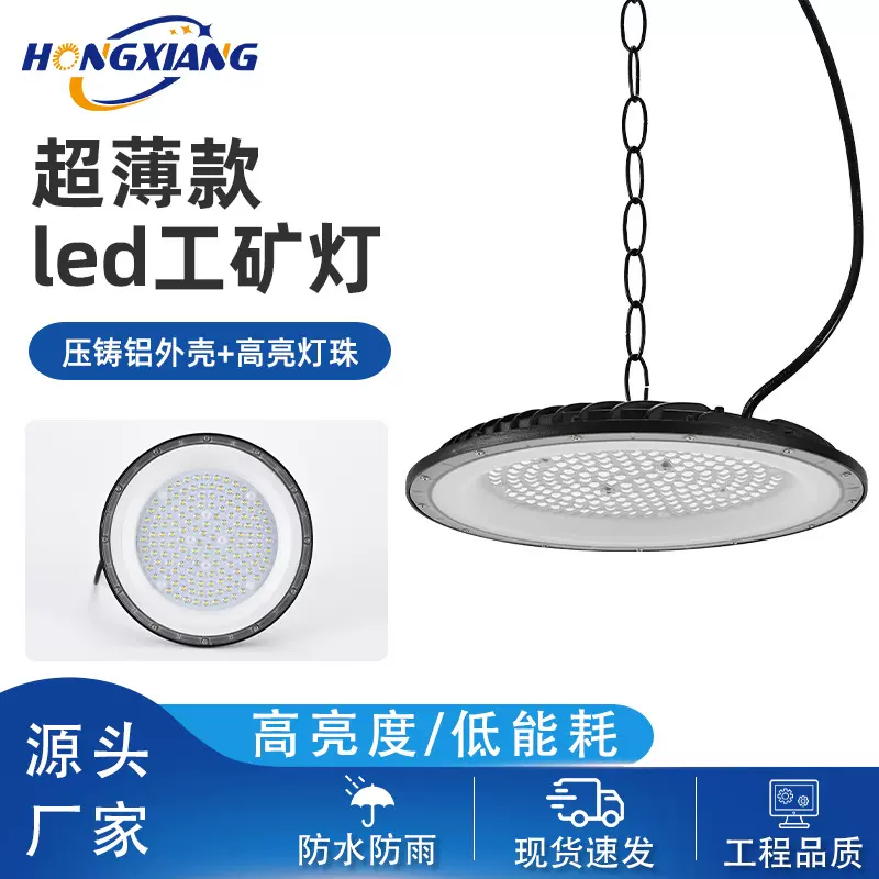 led飞碟灯超薄款车间生产工矿灯工厂高棚高亮照明灯工业照明批发