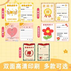 班级奖励夸夸卡表扬小红花卡片学习目标卡纸夸奖孩子纸条教室文化