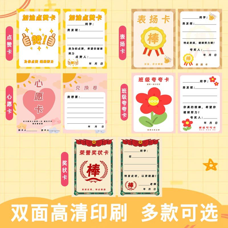 Class Reward Praise Card, Praise Little Red Flower Card, Learning Goal Card, Praise Child Note, Classroom Culture