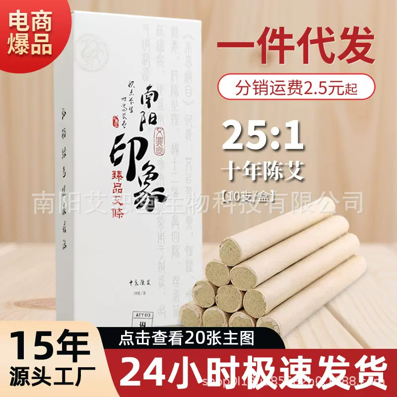 河南南阳艾条陈艾厂家批发一件代发无烟纯艾灸条艾条十年陈艾条代