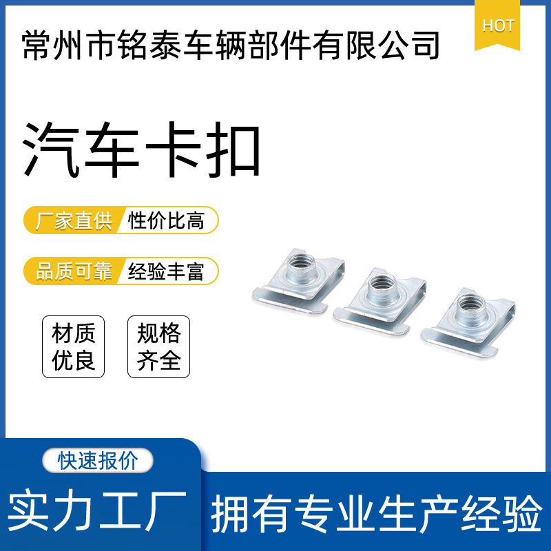 工厂供应仪表台卡扣卡簧螺母垫片各类汽摩配件汽车紧固件汽配专用