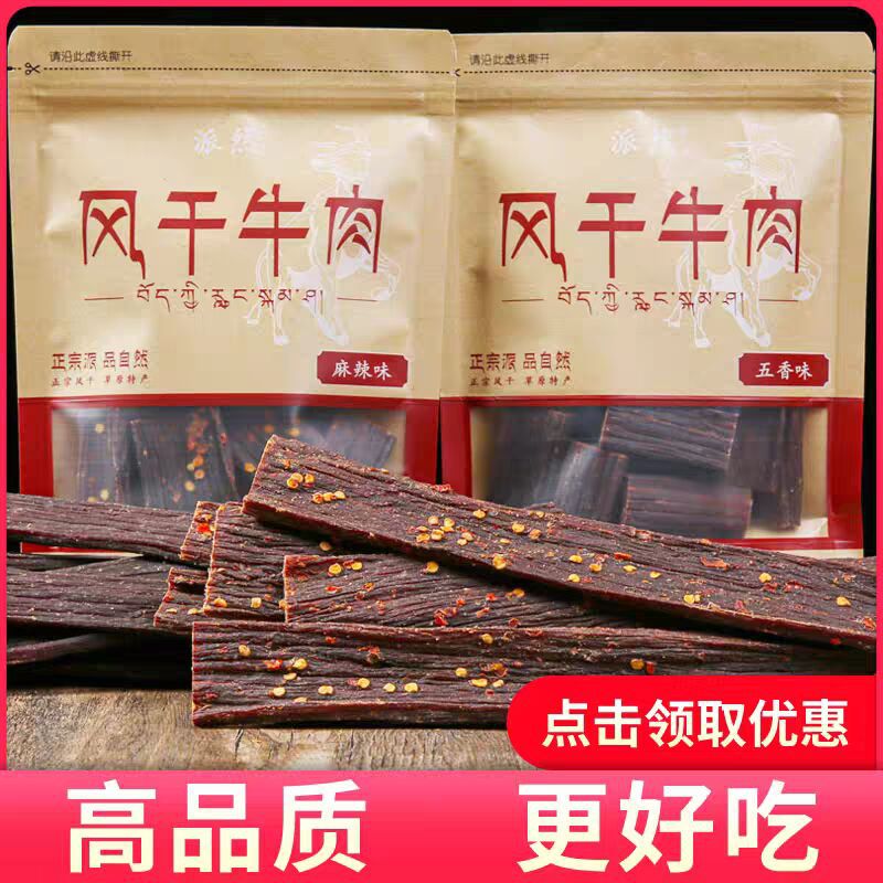 正宗风干牦牛肉干超干手撕内蒙古新疆西藏