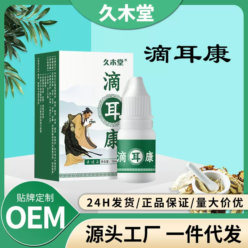 久木堂滴耳液耳康成人耳道通软化耳屎耳膜耳朵痒耳鸣洗耳液去耳垢