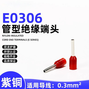 ���ͽӾ�����E0306����ET0.3-6��͹��ξ�����UL�J�C����H0.34/10