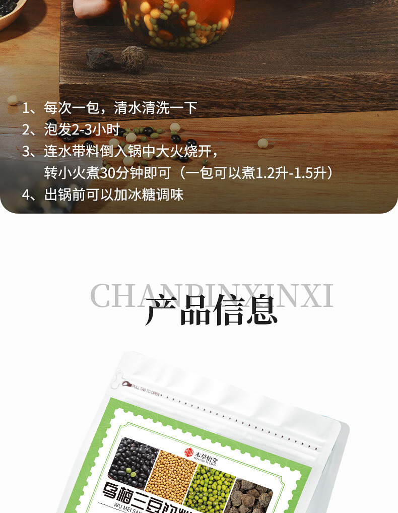 Wu Mei San Dou Yin 350g Black Bean Green Bean Soybean Mume Fruit Summer Drink Material Pack preparation