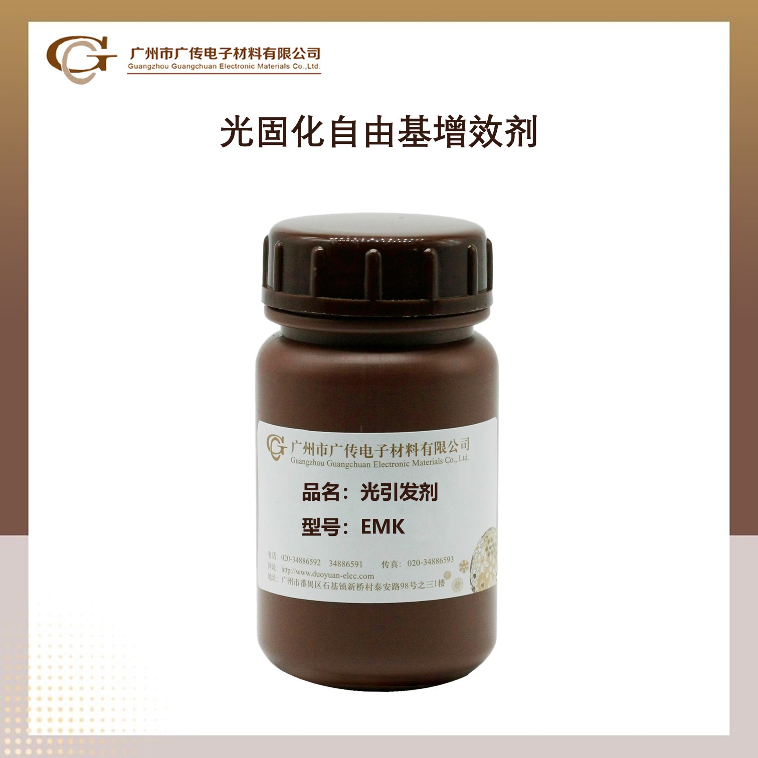 【零售】UV光引发剂EMK CASno.90-93-7增加光敏感性增效剂