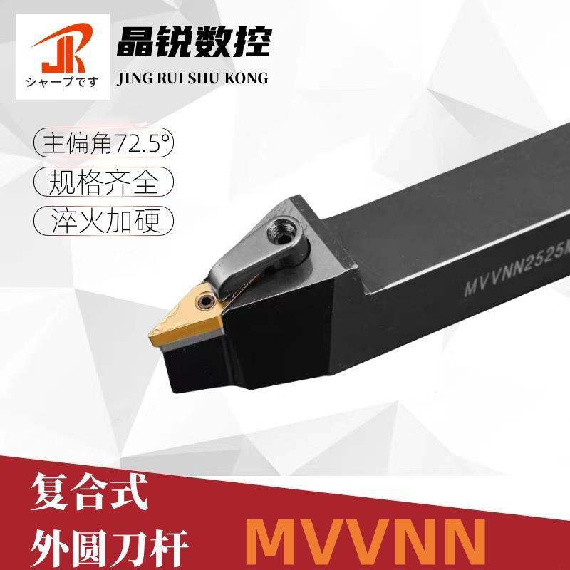 外圆数控72.5度尖刀刀杆MVVNN1616H16/2020K16/2525M16车床机夹刀