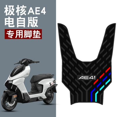 Suitable for polar core AE4 electric Electric vehicle foot mat