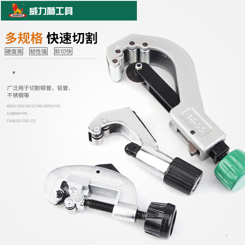 威力狮管子割刀切管器不锈钢管可用割刀PVC管铜管割管刀割管器