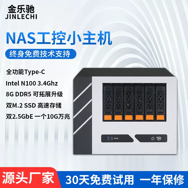 金乐驰NAS私有云工控工业小主机大存储内存硬盘服务器工业级存储