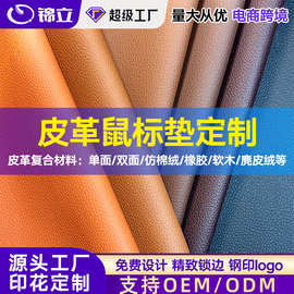 皮革鼠标垫定制单双面橡胶软木仿棉绒PVC纳帕纹办公家居现货批发