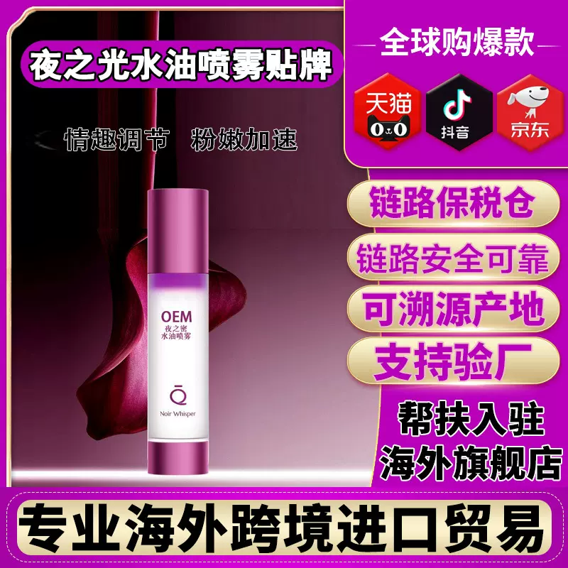 紫色夜之蜜语护理液k老k衰去色素保养精华水油喷雾跨境进口贴牌