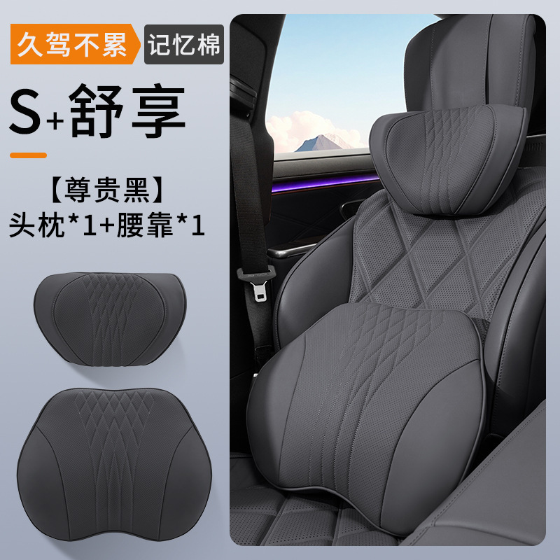 Noble black [headrest and waistrest]