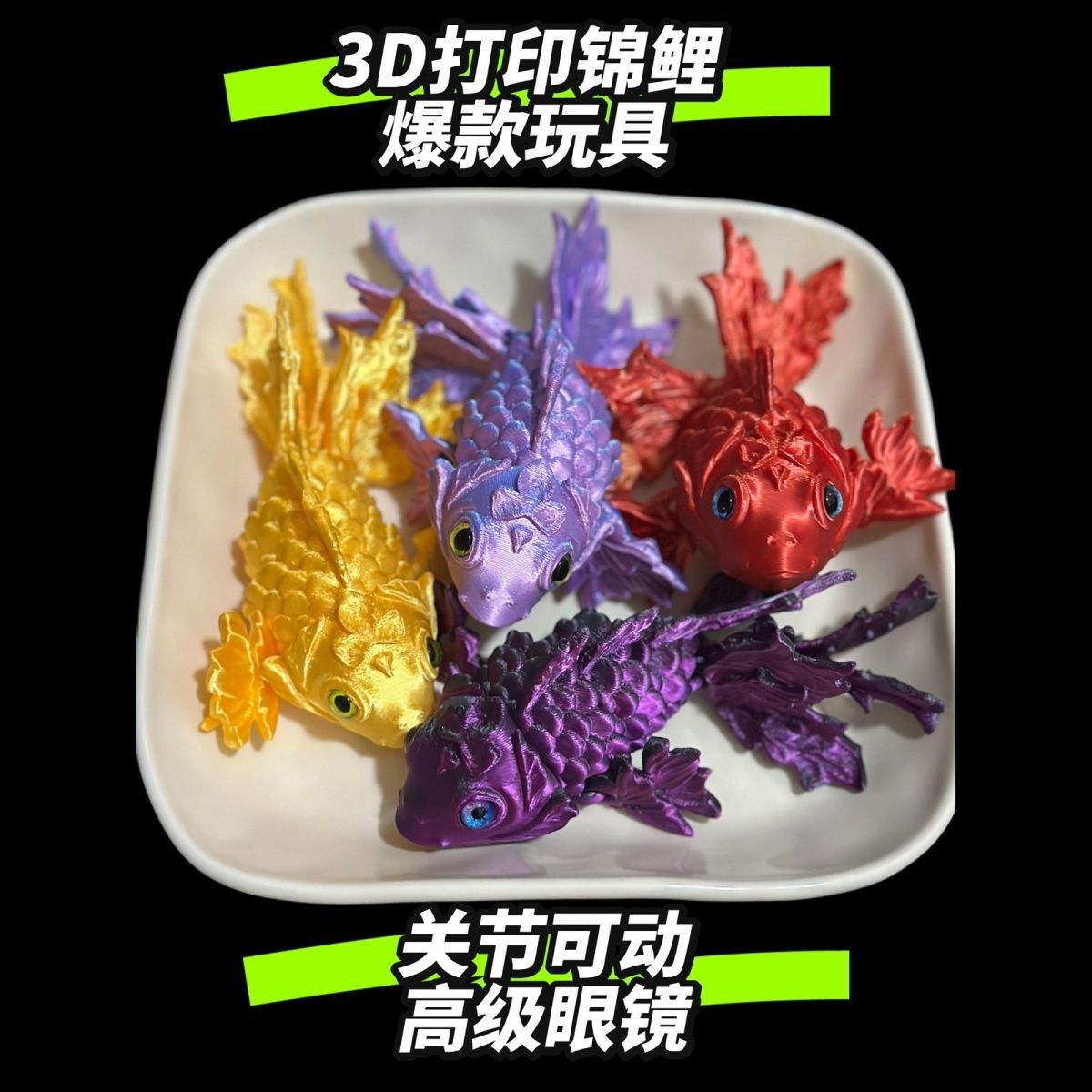 打印关节仿真锦鲤金鱼模型手办玩具造景微缩动物装饰摆件好运锦鲤
