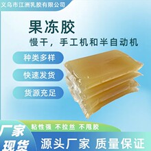 江洲机酒盒胶水慢干热熔胶动物蛋白胶胶粘剂固态果冻胶啫喱胶