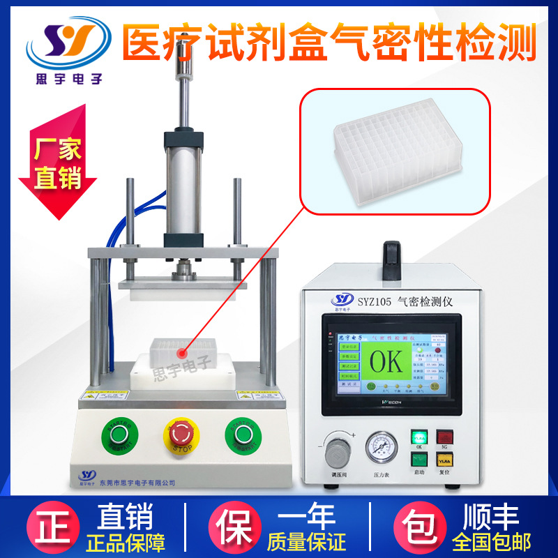 试剂盒气密性测试 直压式气密性检测仪 密封性测试设备防水检漏仪
