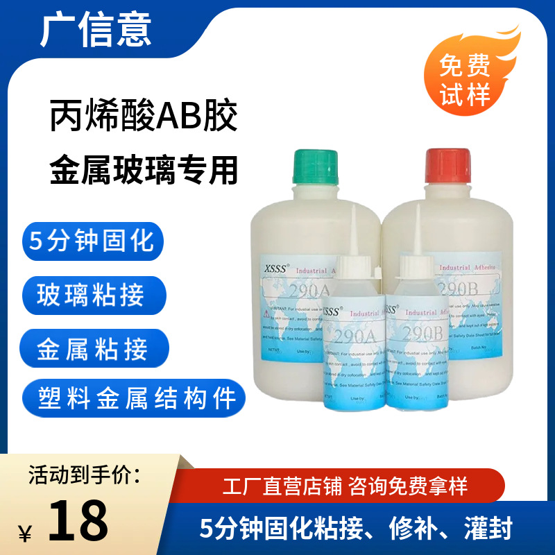 丙烯酸AB胶水不锈钢粘接玻璃橡胶强效快干金属焊接结构胶水